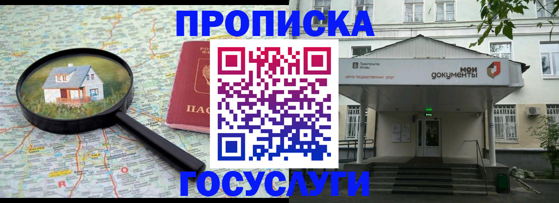 прописка законно в Кирсанове